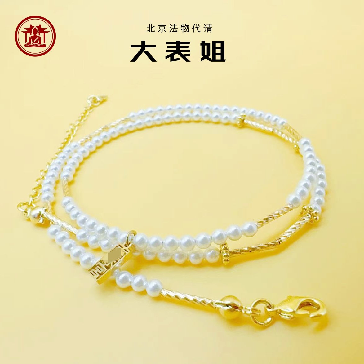 圆糖珠链法物流通处原版可调节