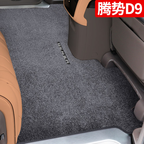 2026款腾势D9脚垫全包围右舵七座专用品中排地毯汽车地垫右軚改装