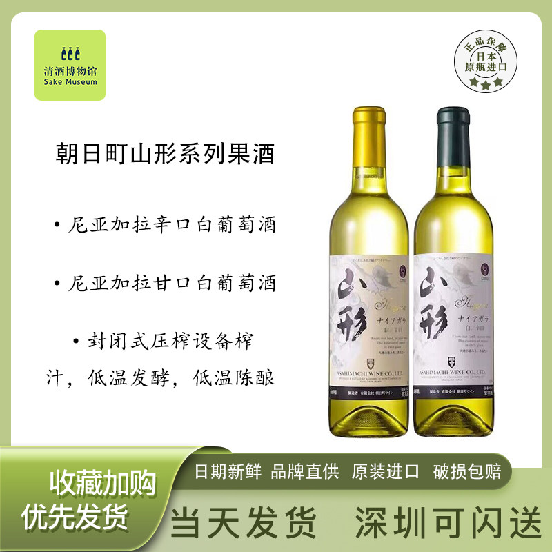 山形尼亚加拉辛口甘口白葡萄酒日本进口果酒低温陈酿果香轻快易饮