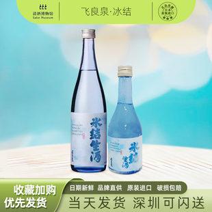 飞良泉冰结生酒日本进口夏季限定山废酿造清酒沙冰解暑低度微醺酒