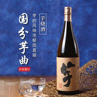国分芋曲芋烧酒日本原装进口