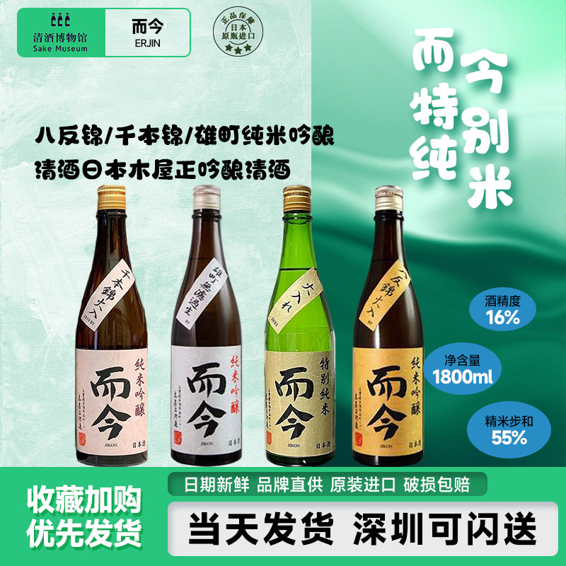 而今特别纯米八反锦/千本锦/雄町纯米吟酿清酒日本木屋正吟酿清酒