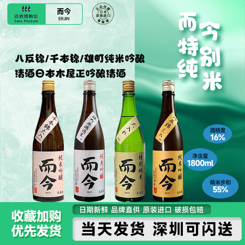 日本进口而今特别纯米八反锦清酒