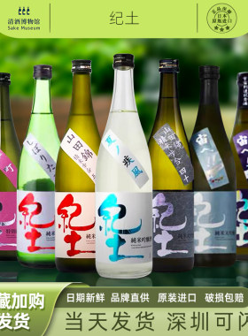 日本纪土4050纯米大吟酿进口清酒