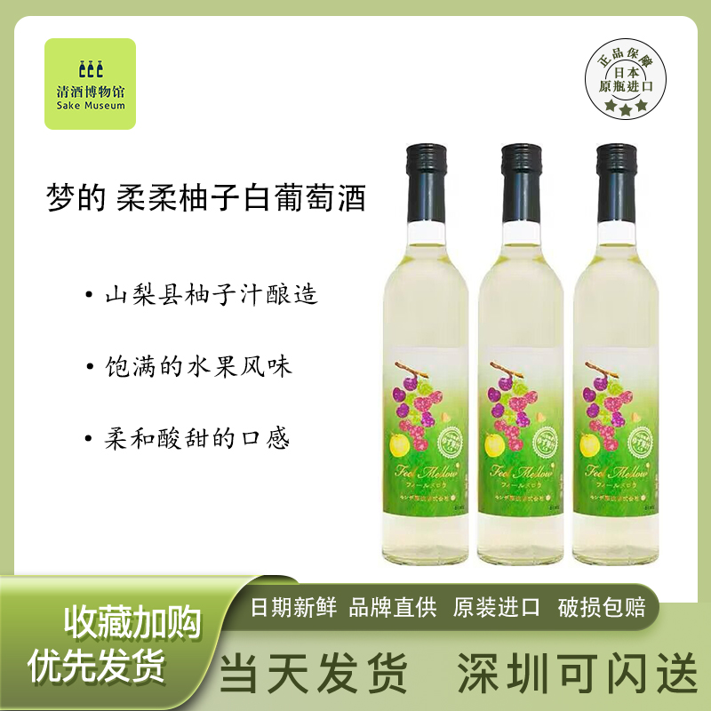 梦的柔柔柚子白葡萄酒日本进口山梨县果酒果香饱满柔和酸甜 500ml