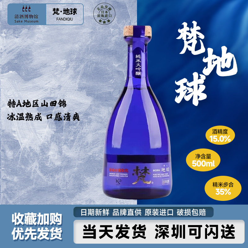 梵-地球纯米大吟酿清酒日本进口福井县冰温熟成山田锦吟酿酒500ml