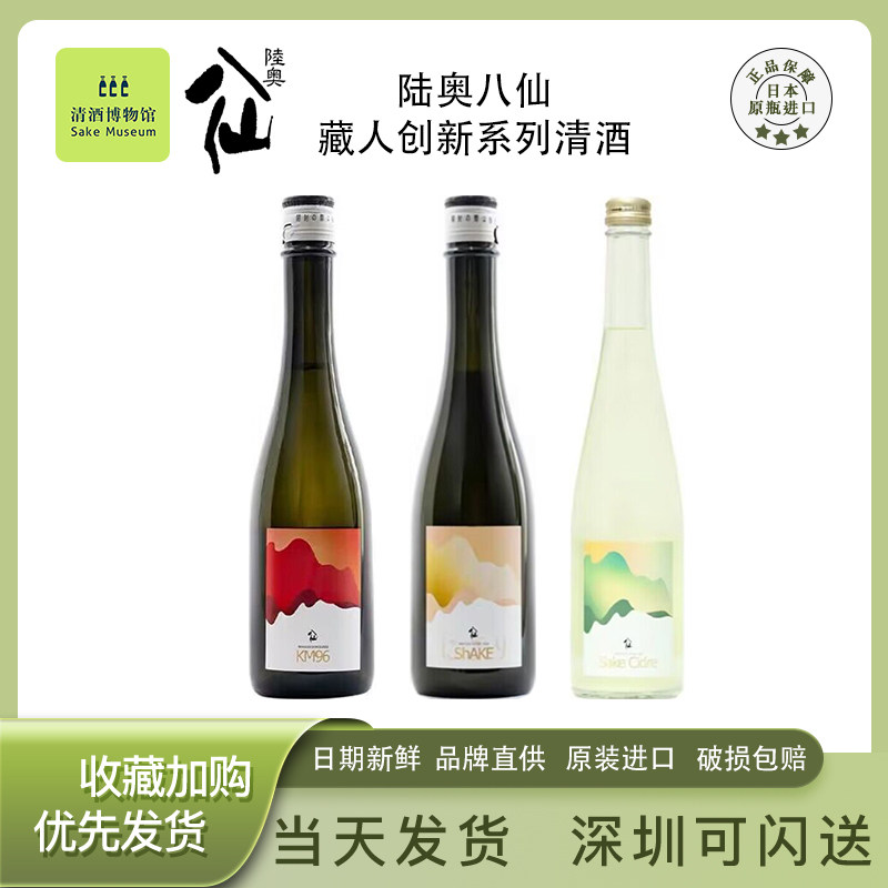 日本陆奥八仙藏人创新系列木村96/浓厚浊清酒/苹果酵母微气泡清酒
