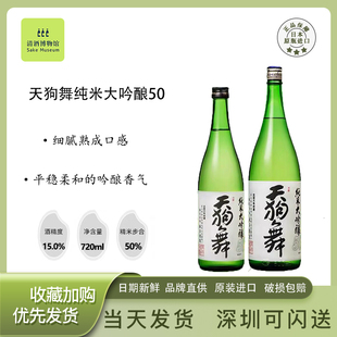 天狗舞纯米大吟酿清酒日本原瓶进口兵库县低度酒日式料理烧酒米酒