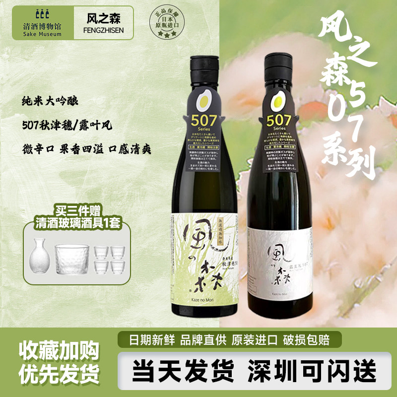日本风之森507露叶风秋津穗清酒图片