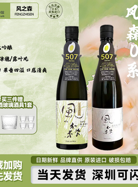 风之森秋津穗露叶风507纯米无过滤生原酒720ml日本进口低度酒微醺