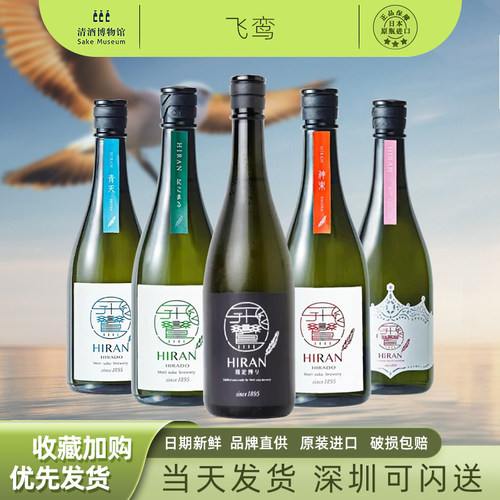 发酵低度纯米吟酿微醺烧酒HIRAN