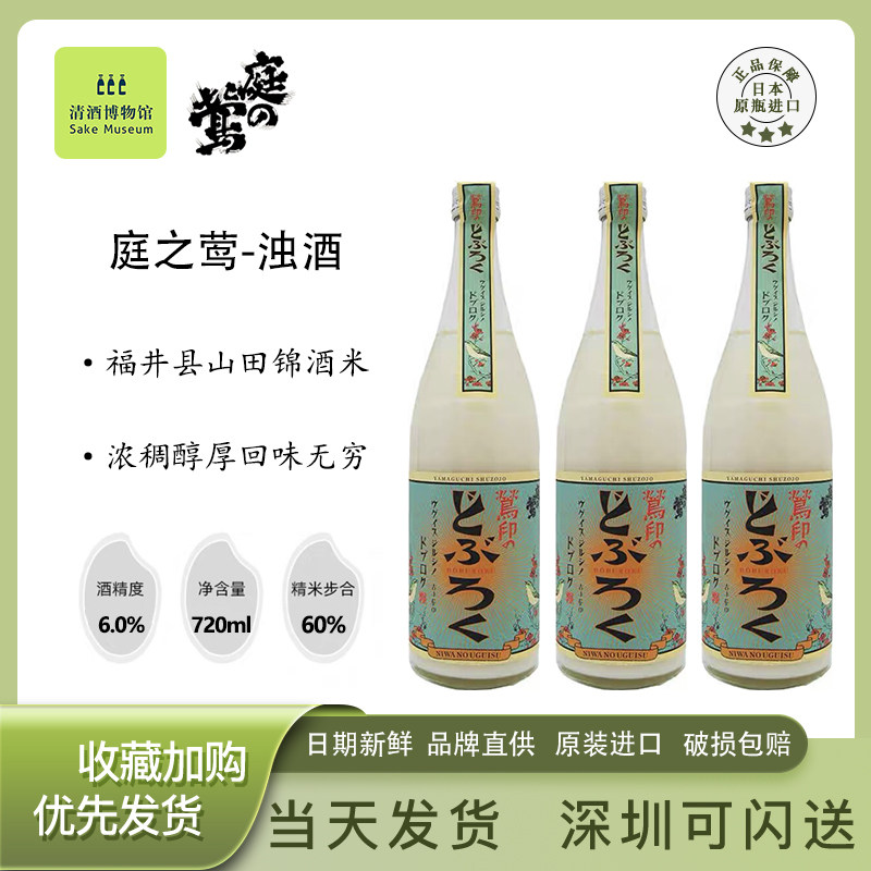 庭之莺纯米浊酒日本福井县原瓶进口山田锦纯手工酿造浊酒日式清酒