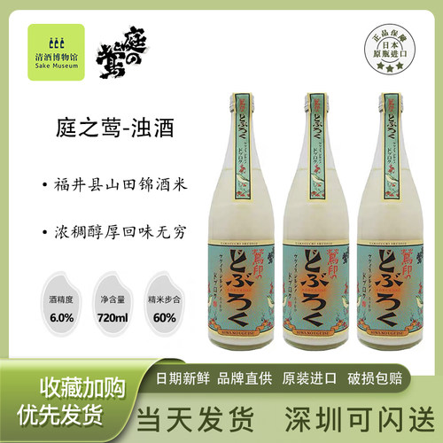 日本进口庭之莺纯米浊酒720ml