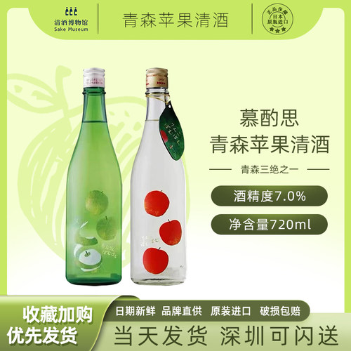 日本进口青森苹果清酒720ml果酒