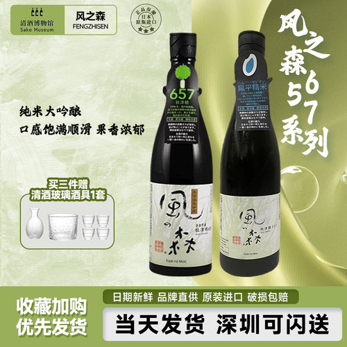 日本清酒风之森657无过滤生原酒