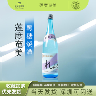 奄美大岛开运酒造株式会社莲度奄美黑糖烧酒日本进口烧酒