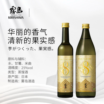 日本原装进口黑雾岛烧酒8号