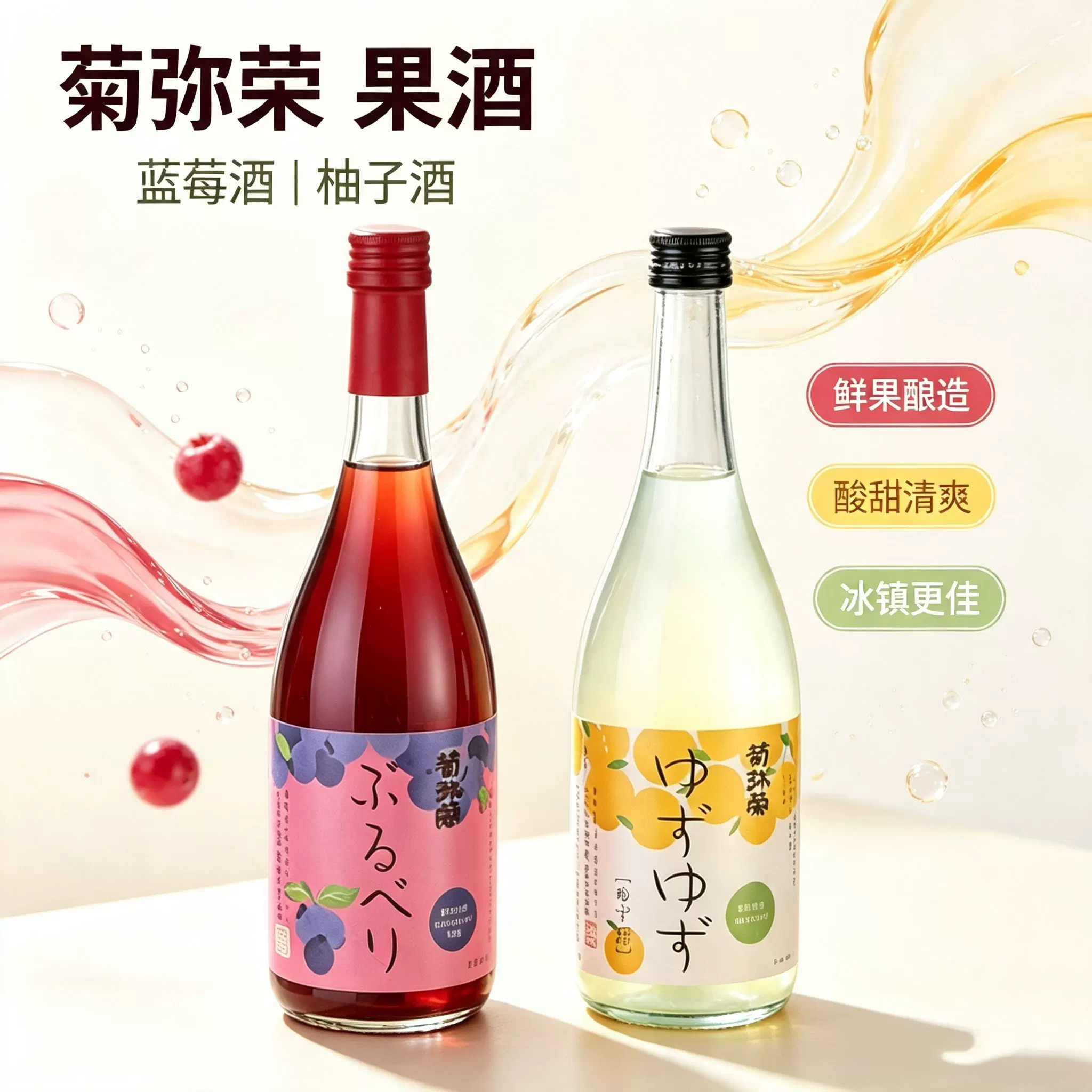 日本进口菊弥荣 蓝莓酒 柚子酒 低度果酒 720ml女士微醺酒