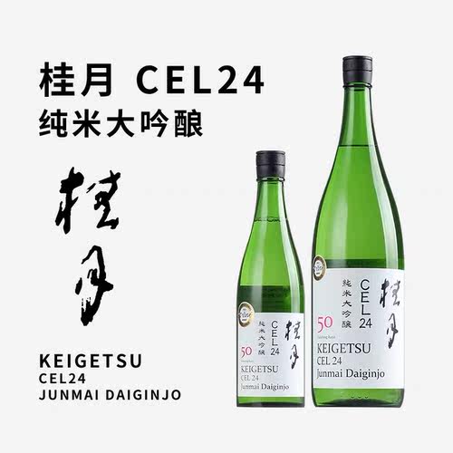 桂月纯米大吟酿龟泉cel-24酵母