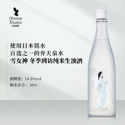 大岭三粒米雪女神限定清酒720ml