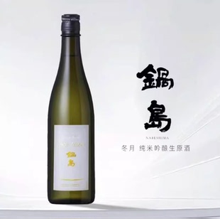 锅岛新月NewMoon日本原装进口720ml新日期纯米吟酿冬季限定清酒