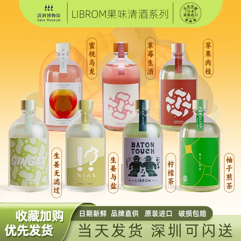 LIBROM水果系列柠檬苹果蜜桃草莓清酒日本进口无滤过生原酒500ml
