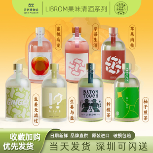 LIBROM水果系列柠檬苹果蜜桃草莓清酒日本进口无滤过生原酒500ml