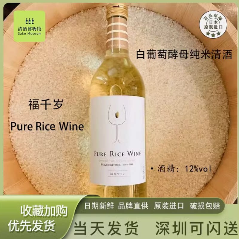 日本福千岁PureRiceWine白葡萄酵母纯米清酒原装进口波本橡木桶酒