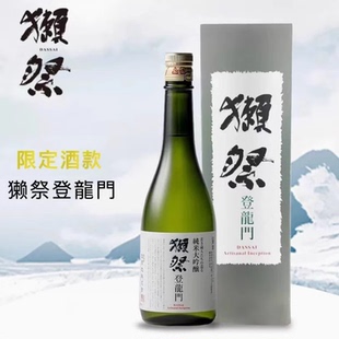 獭祭登龙门纯米大吟酿清酒720ml 日本原装进口旭酒造DASSAI山田锦