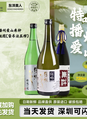 日本东洋美人播州爱山醇道一途特吟山田锦纯米大吟酿原瓶进口清酒