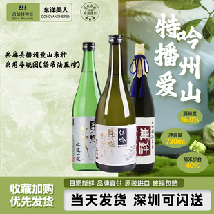 日本东洋美人播州爱山醇道一途特吟山田锦纯米大吟酿原瓶进口清酒
