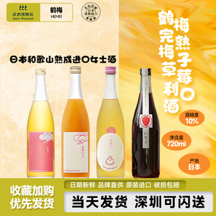 鹤梅完熟梅子草莓利口酒/梅子饮料720ml日本和歌山熟成进口女士酒