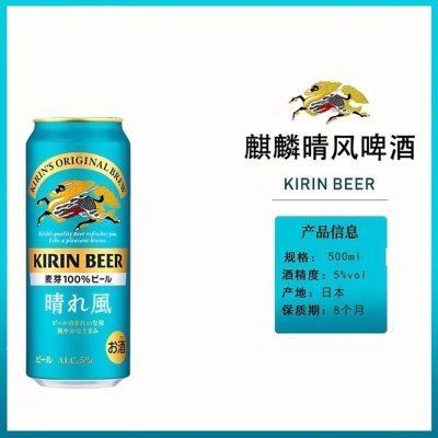 日本原装进口KIRIN麒麟晴风啤酒