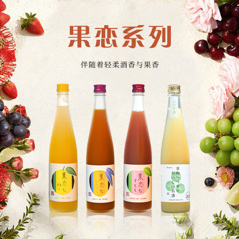 像在吃水果的果味酒 果恋柚子芒果桃子利口酒 果香浓郁 日本果酒