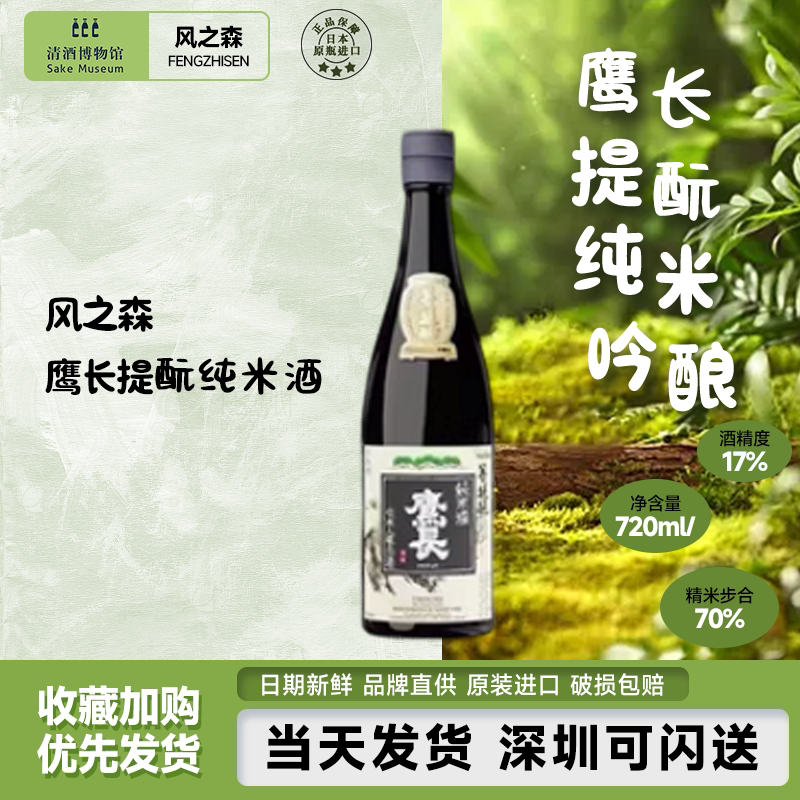 风之森鹰长菩提元纯米生酒日本油长酒造吟酿原瓶进口低度微醺清酒