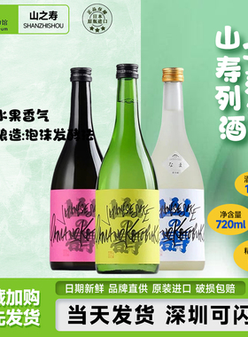 山之寿FREAKS1生酒/HotSake THE KAN纯米吟酿雄町清酒低度酒720ml