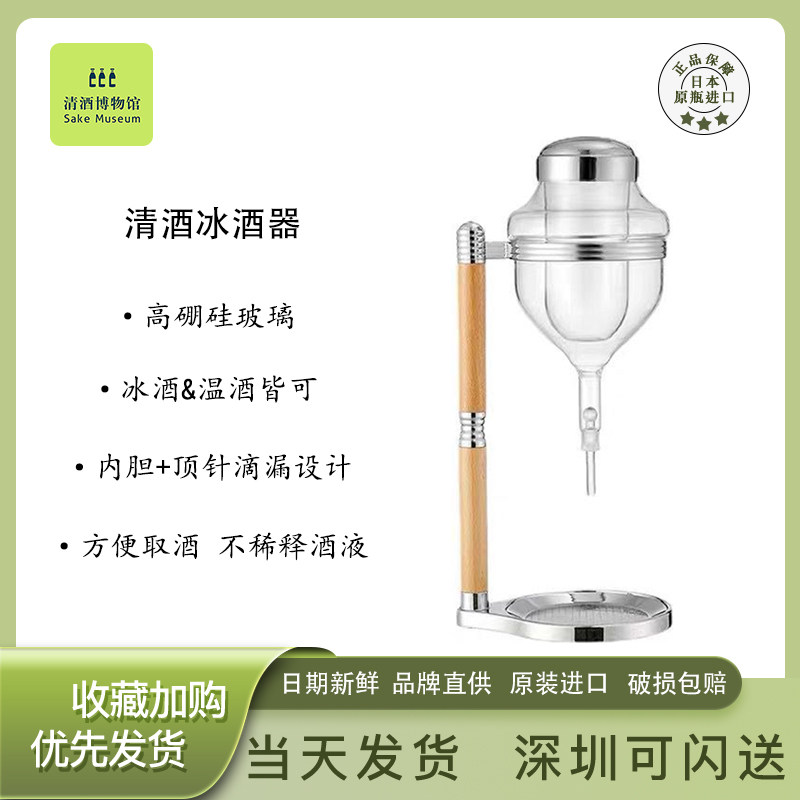 日本清酒酒具冰酒器滴漏式冰酒壶冷酒分酒器套装水阀式耐冷温酒壶