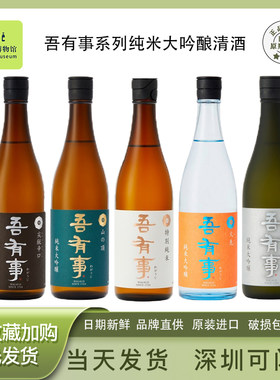 吾有事火先/云之上山之顶/尖锐辛口纯米大吟酿清酒日本原装进口酒