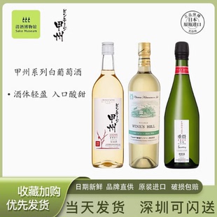 北海道小樽尼亚加拉甜日本进口Grace Wine Koshu甲州干白葡萄酒
