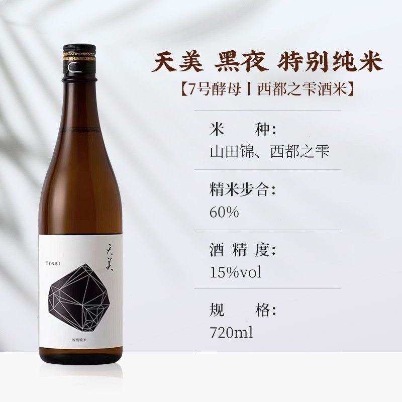 天美系列之黑夜特别纯米吟酿720ml日本进口精米步合60%微醺清酒