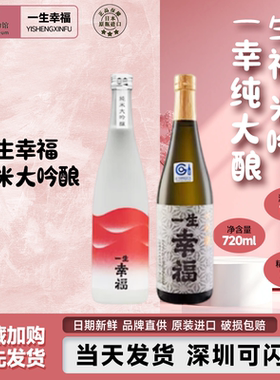 日本清酒原装进口一生幸福纯米