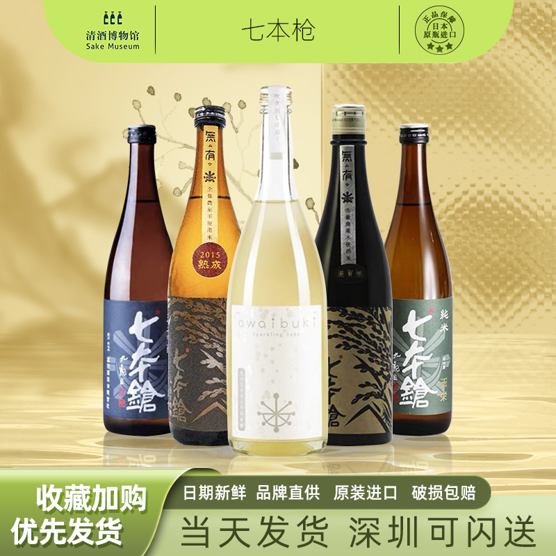 七本枪玉荣纯米清酒泡吹雪起泡酒琥刻2022生元酒日本进口米香清爽