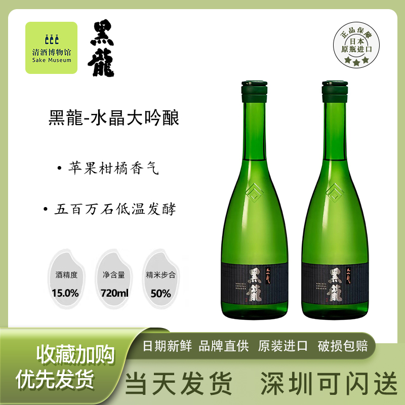 黑龙九头龙系列清酒日本原装进口日式洋酒米酒瓶装烧酒山田纯米酒