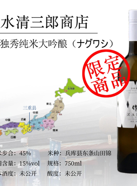 限定 作清酒蒙娜德纯米吟酿MONAD独秀纯米大吟酿山田锦纯酿米酒