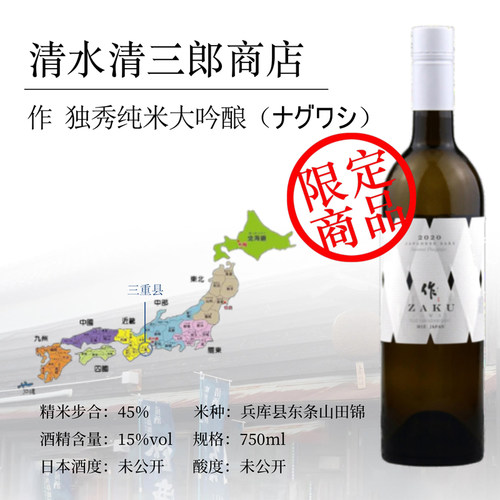 限定 作清酒蒙娜德纯米吟酿MONAD独秀纯米大吟酿山田锦纯酿米酒