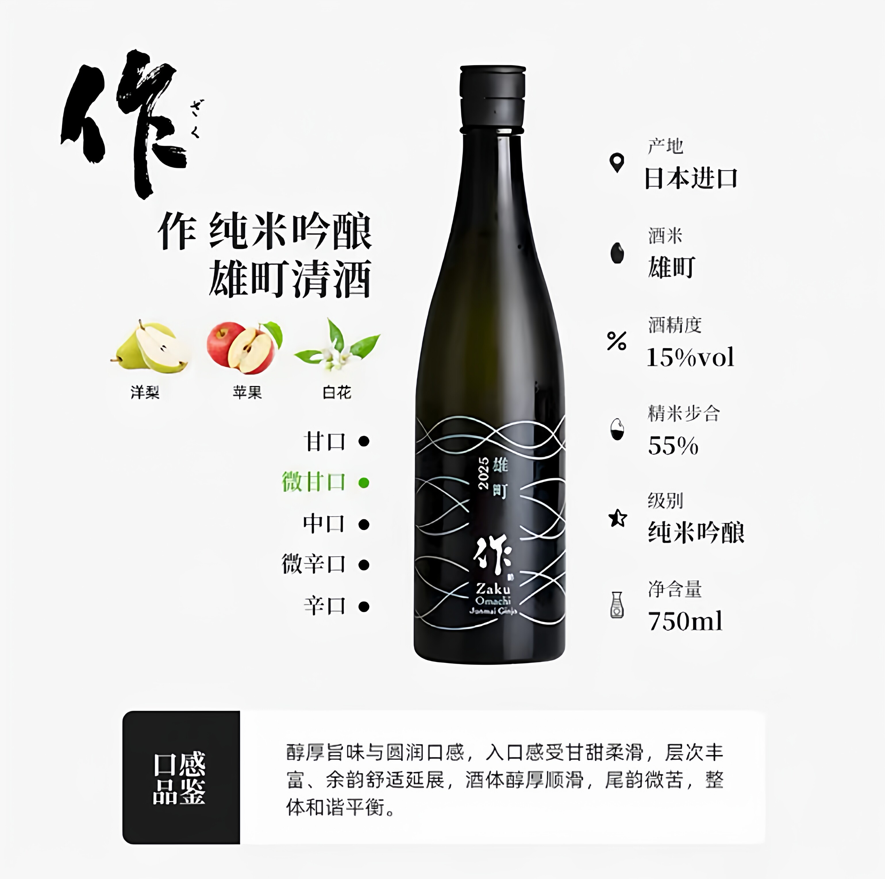 限定！日本进口作2025新酒纯米大吟酿清酒750ml 清新明亮新米香甜