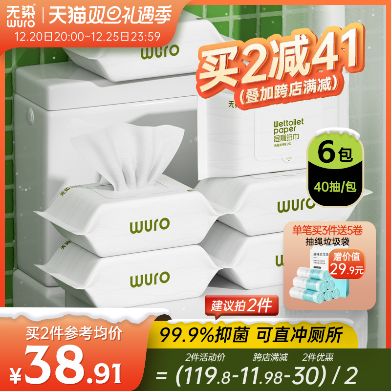 无染湿厕纸家庭实惠装女士专用私处擦屁屁湿纸巾湿厕巾 40抽*6包