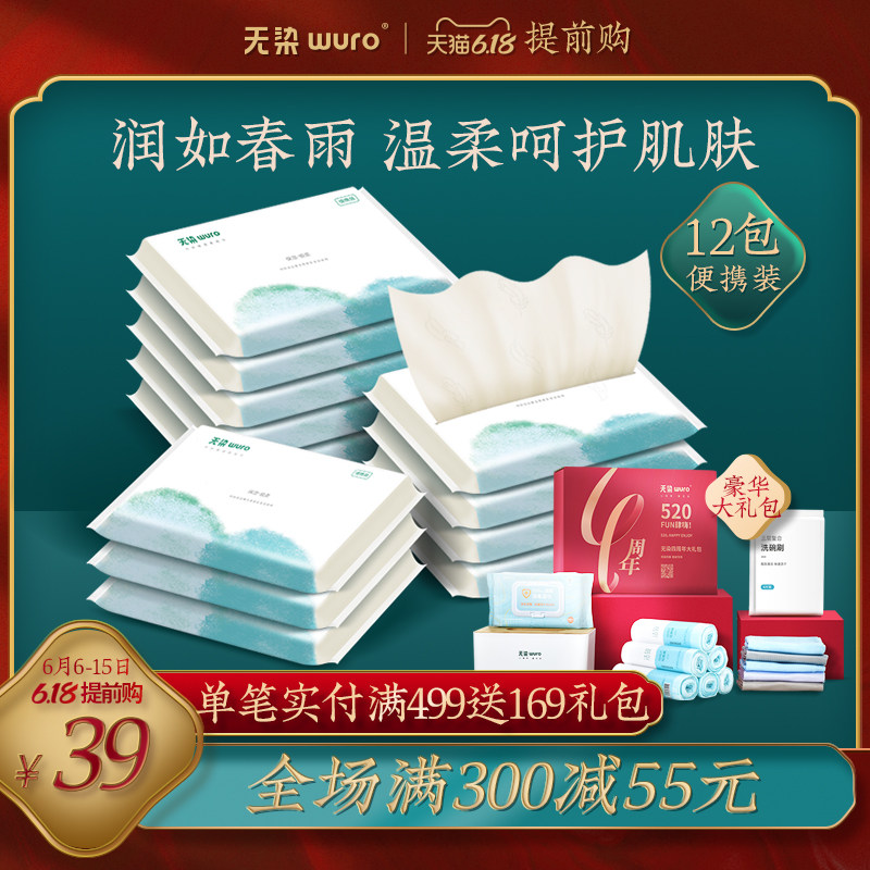 无染婴儿纸巾专用湿润抽纸保湿因子超柔婴幼儿家用面纸小包装40抽