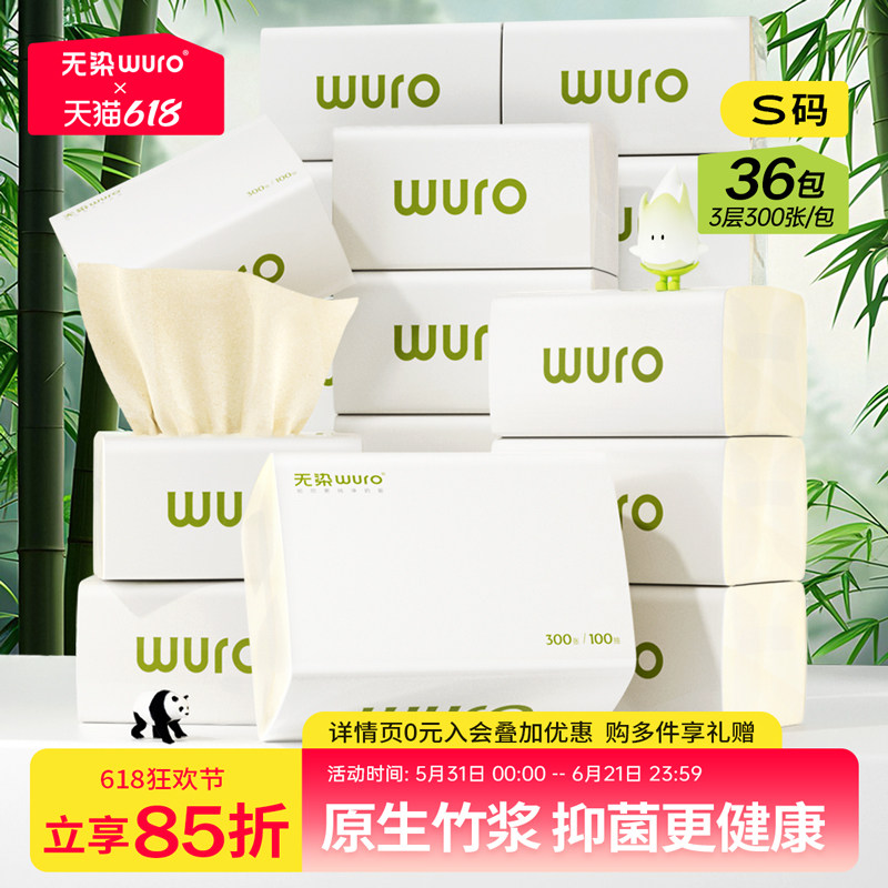 无染家用实惠装抽纸整箱纸巾本色竹浆餐巾纸卫生纸厕纸面巾纸36包