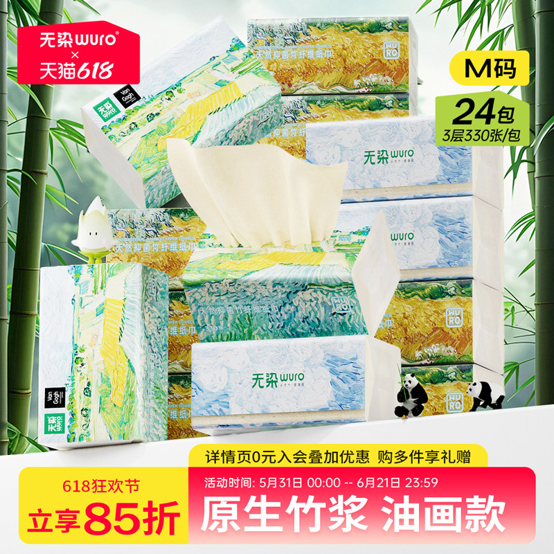 无染本色大包抽纸整箱纸巾家用实惠装卫生纸面巾纸餐巾纸厕纸24包